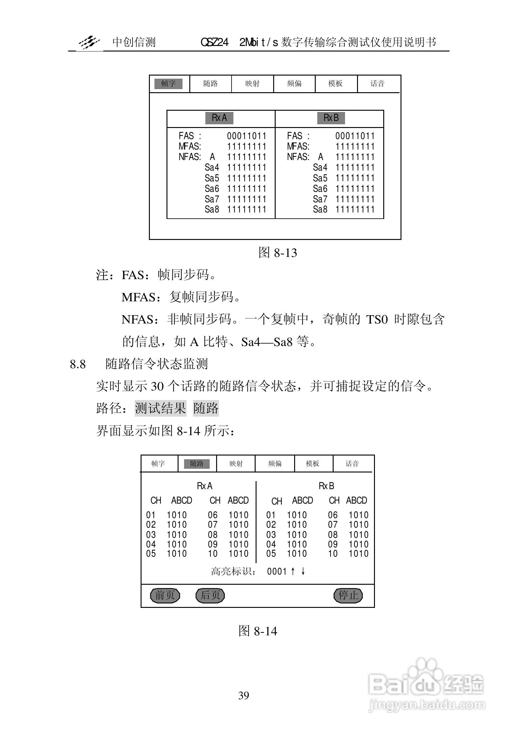 QSZ24误码仪说明书:[4]