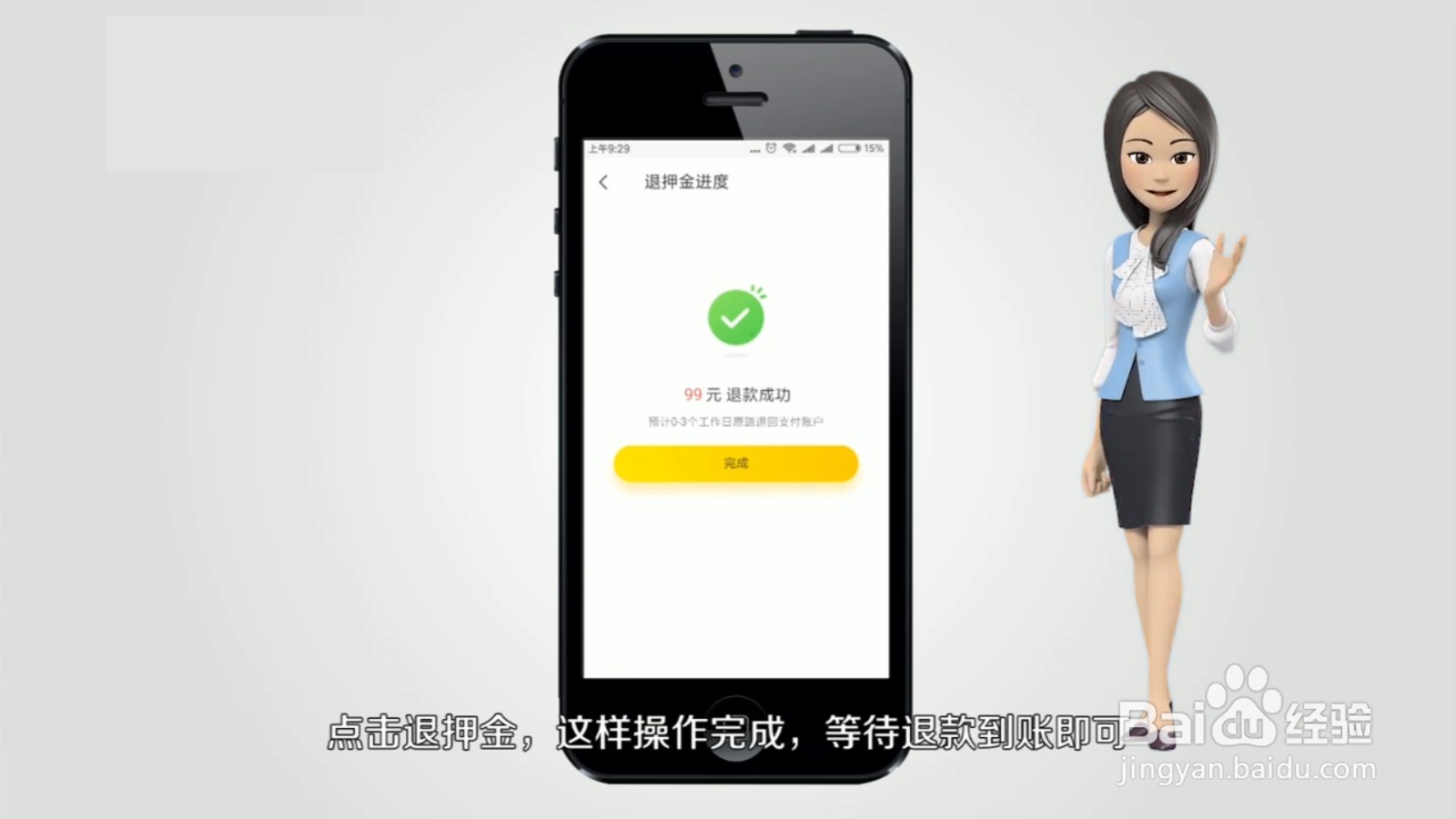 小黄车押金怎么退