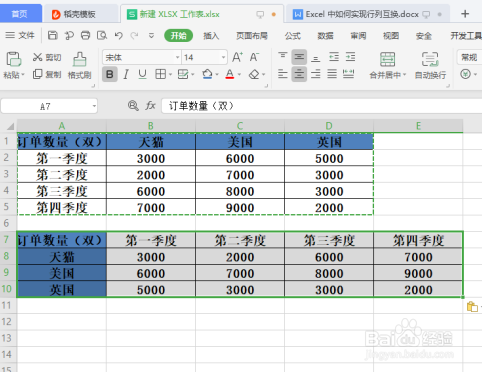 Excel中如何实现行列互换