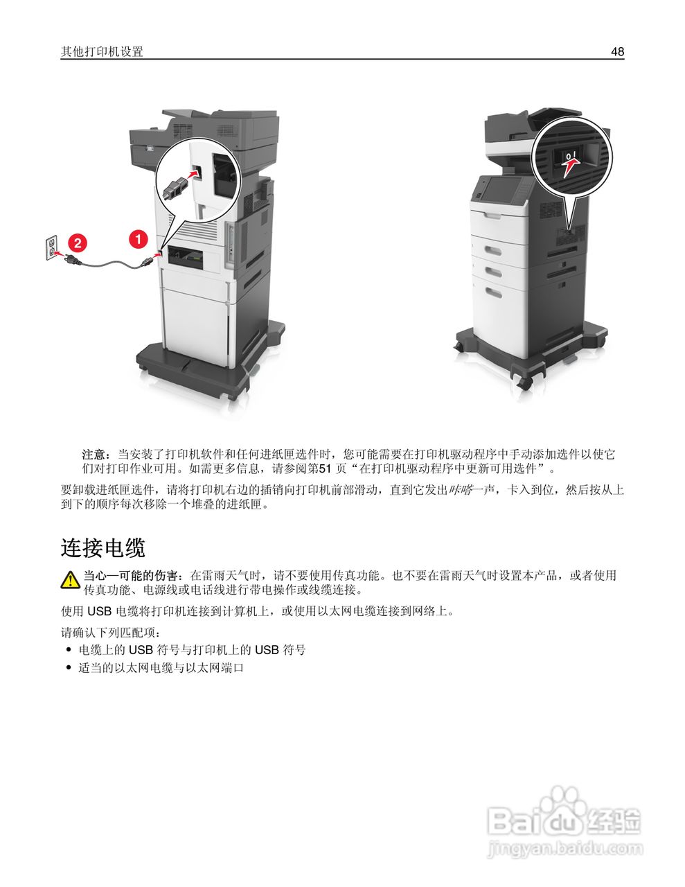 利盟Lexmark MX711打印机说明书:[5]