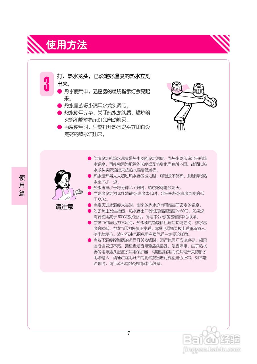 林内热水器JSW22-B型使用说明:[1]