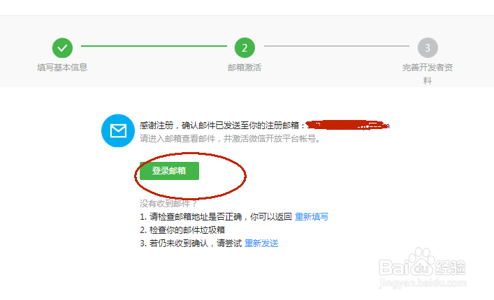 微信开放平台怎么注册
