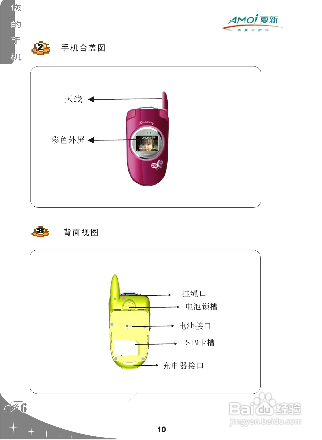 夏新F6手机使用说明书:[2]