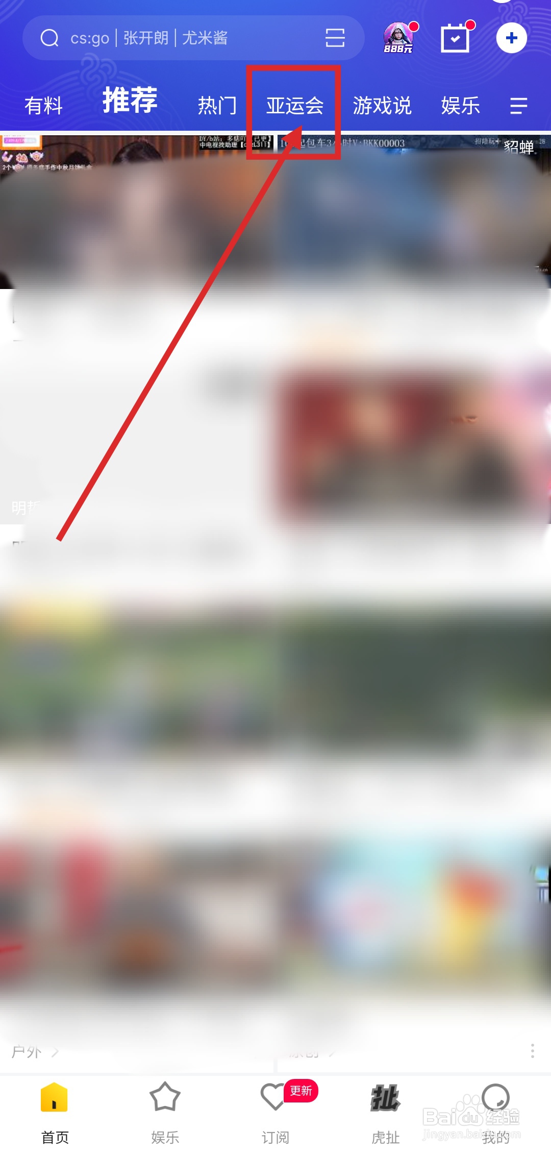 如何使用虎牙直播观看杭州亚运会比赛直播