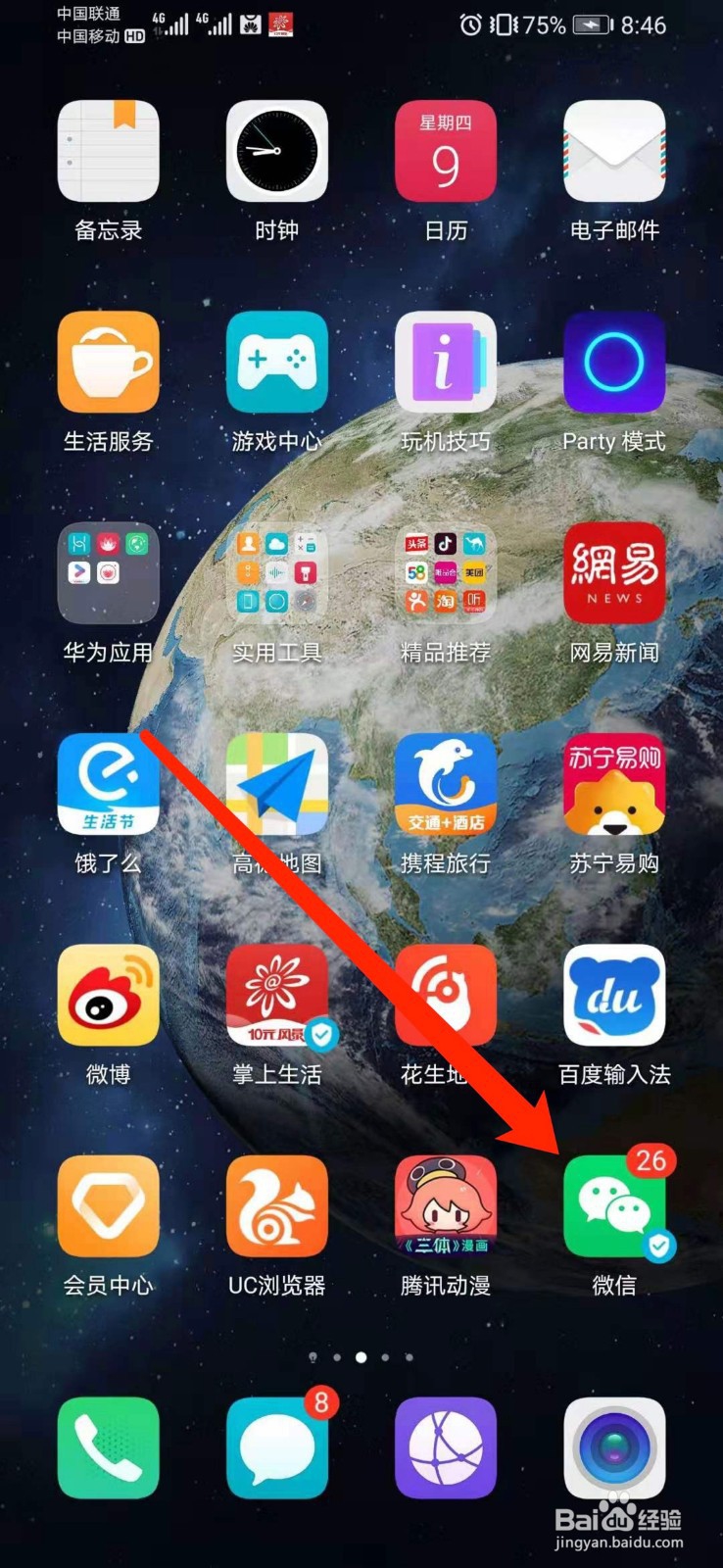 微信中怎么查看与微信好友的共同群聊