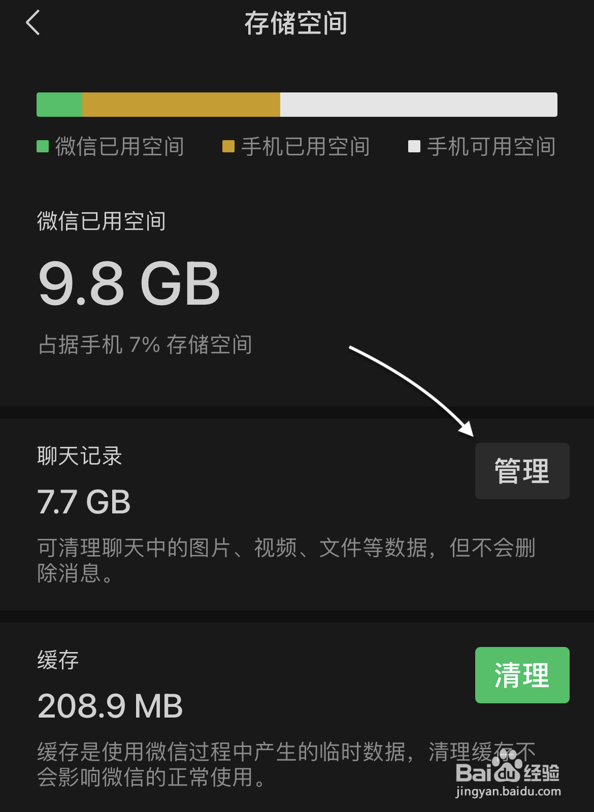 苹果微信内存不足无法打开，苹果12微信怎么清理