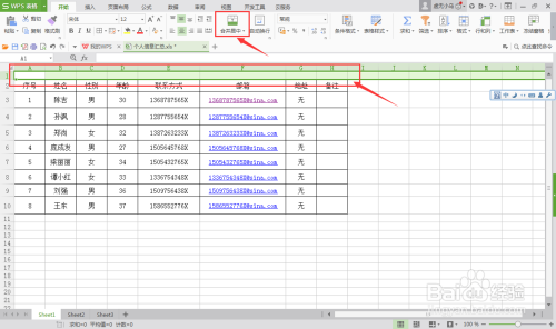 Excel如何插入行
