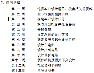 怎么写毕业设计开题报告