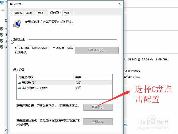 win10如何创建系统还原点
