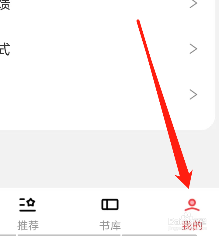 番薯小说APP的隐私设置