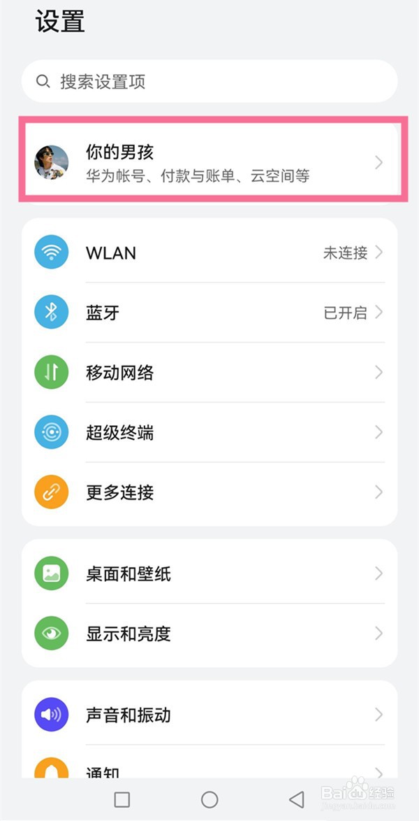 华为mate30定位找回教程分享