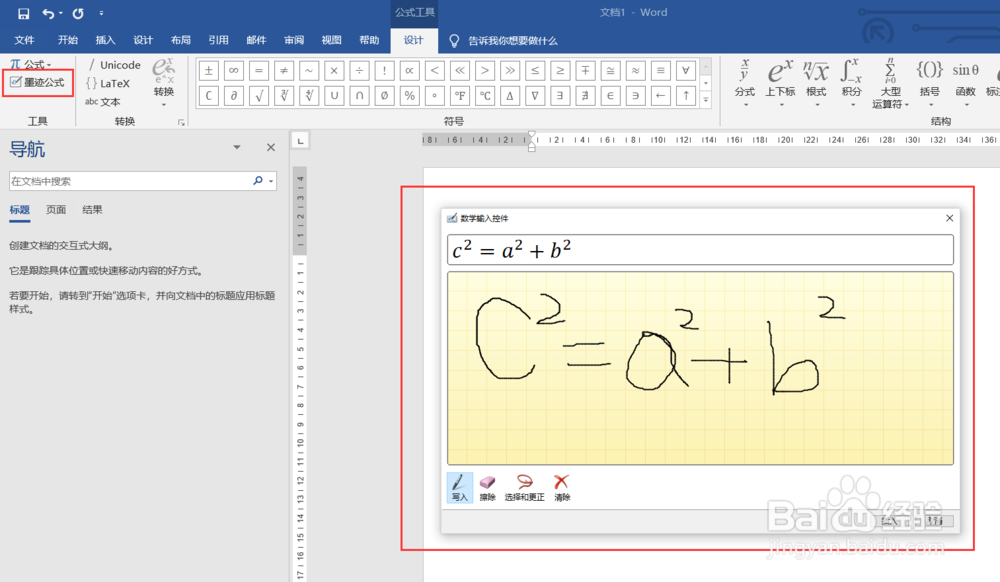 Word文档如何使用数学公式