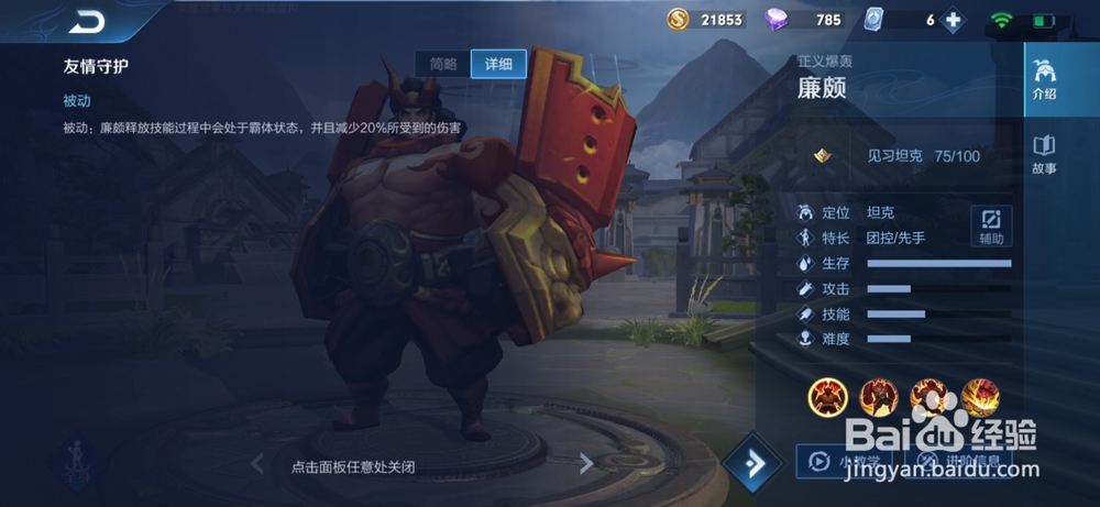 王者荣耀廉颇怎么玩