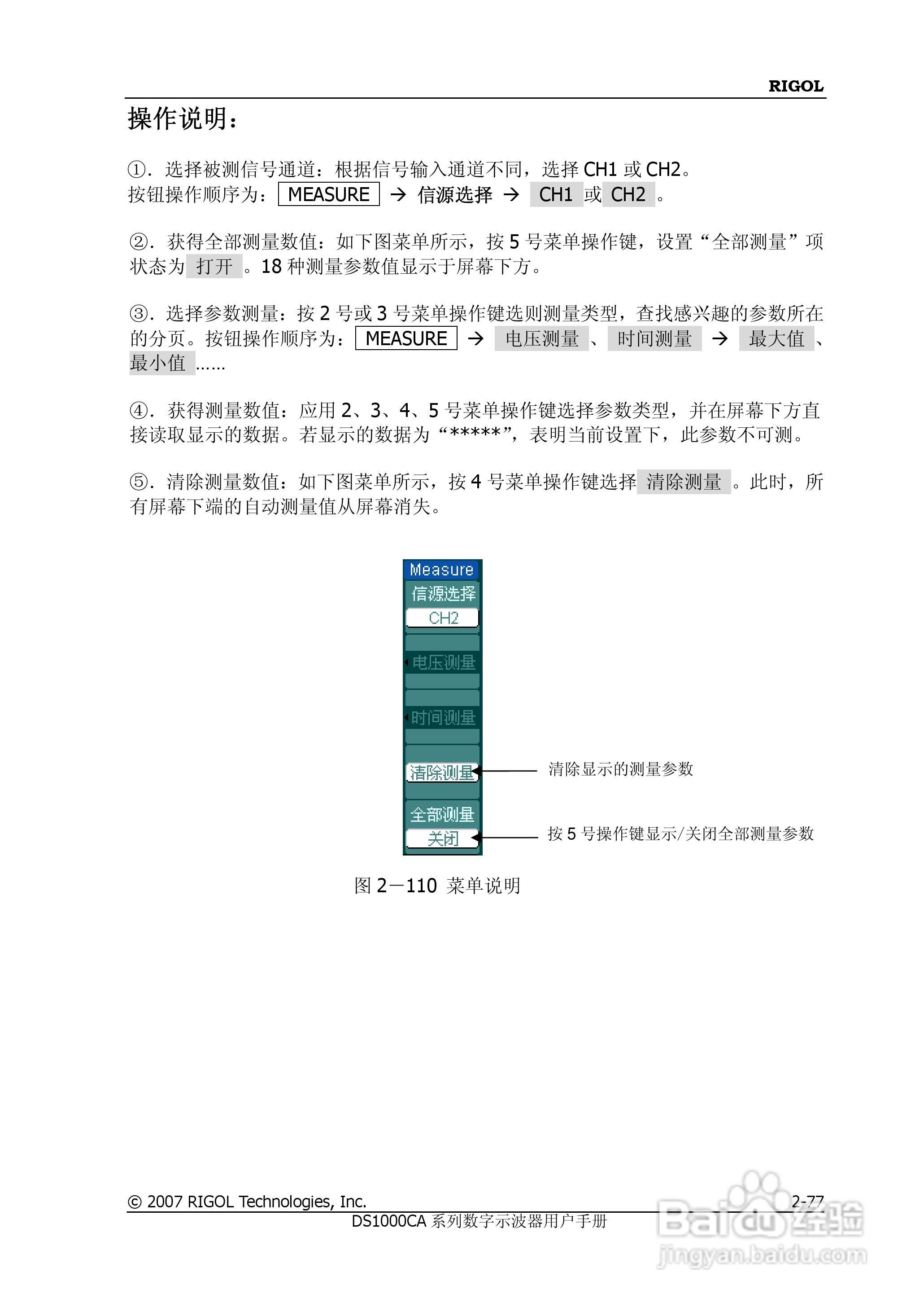 普源DS1000A系列数字示波器说明书:[11]