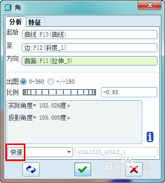 proe如何测量角度
