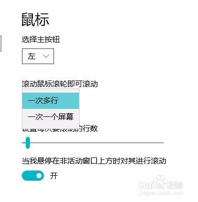 Windows10如何更改每次鼠标滚动的行数
