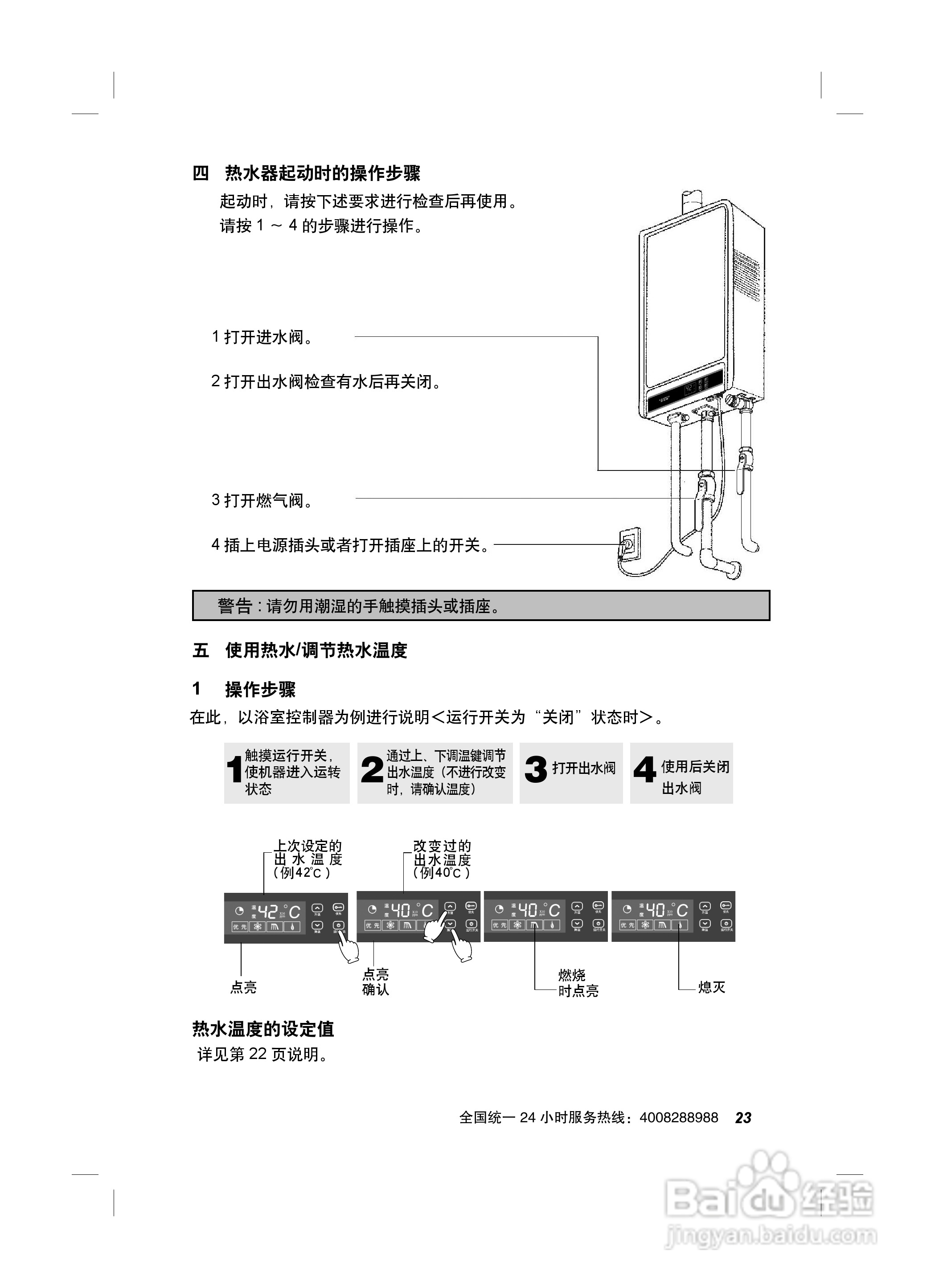 史密斯JSQ24-C2-WXX热水器使用说明书:[3]
