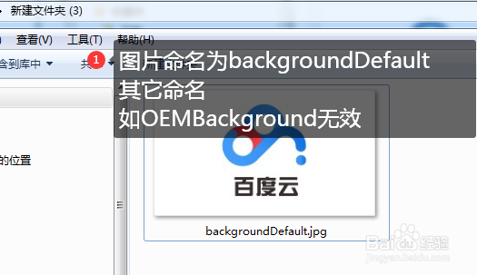 win7开机登录界面的壁纸怎样更换修改