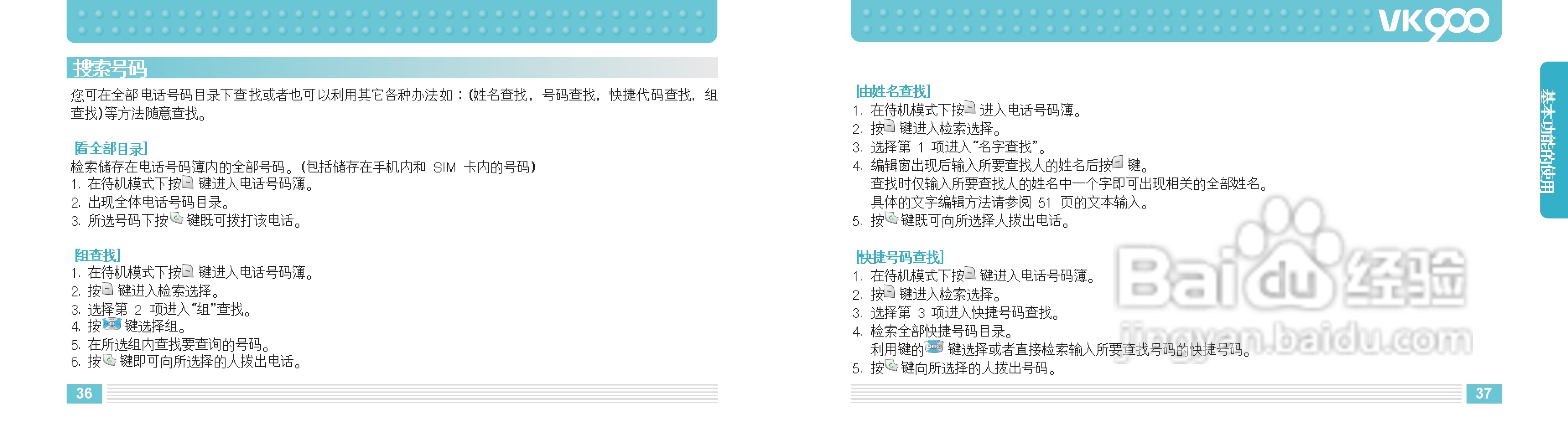 唯开VK900手机使用说明书:[2]
