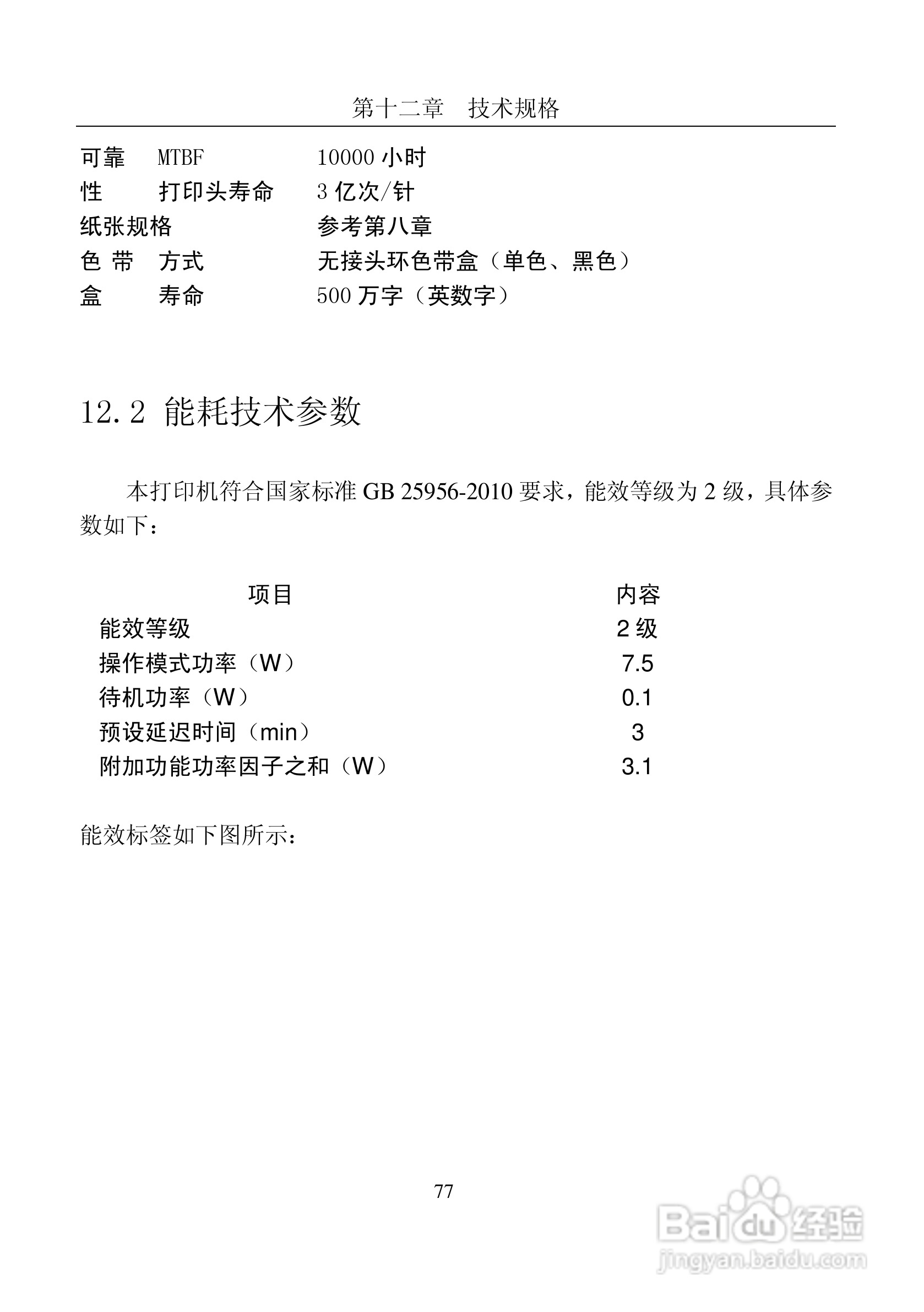 富士通DPK8600票据证件打印机使用说明书:[9]