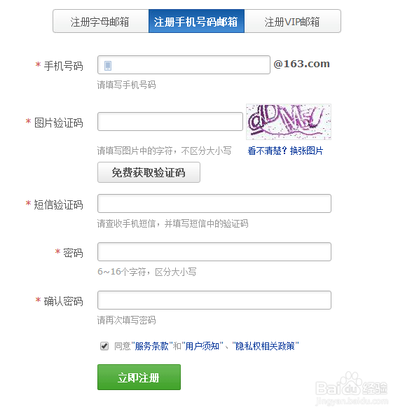 注册126邮箱的方法