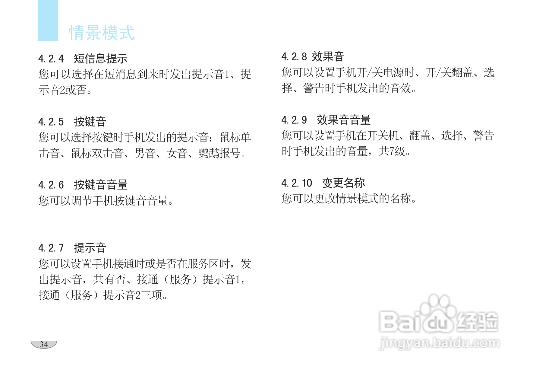 海尔V6000手机使用说明书:[4]