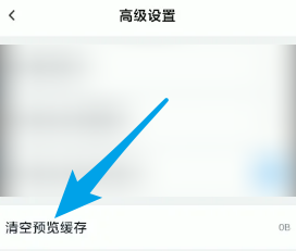 百度网盘怎么清空预览缓存