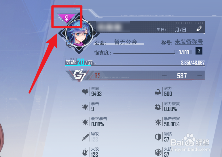 幻塔怎么改性别