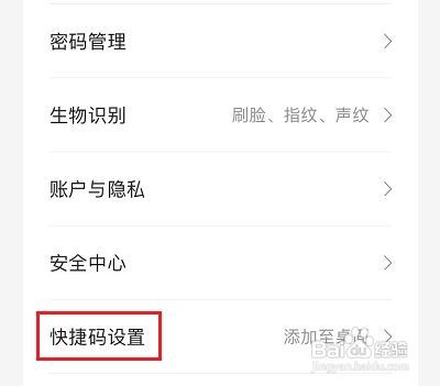 翼支付快捷码怎么添加到桌面