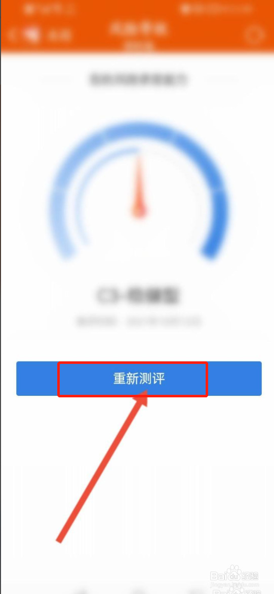 东方财富怎样进行风险等级测评