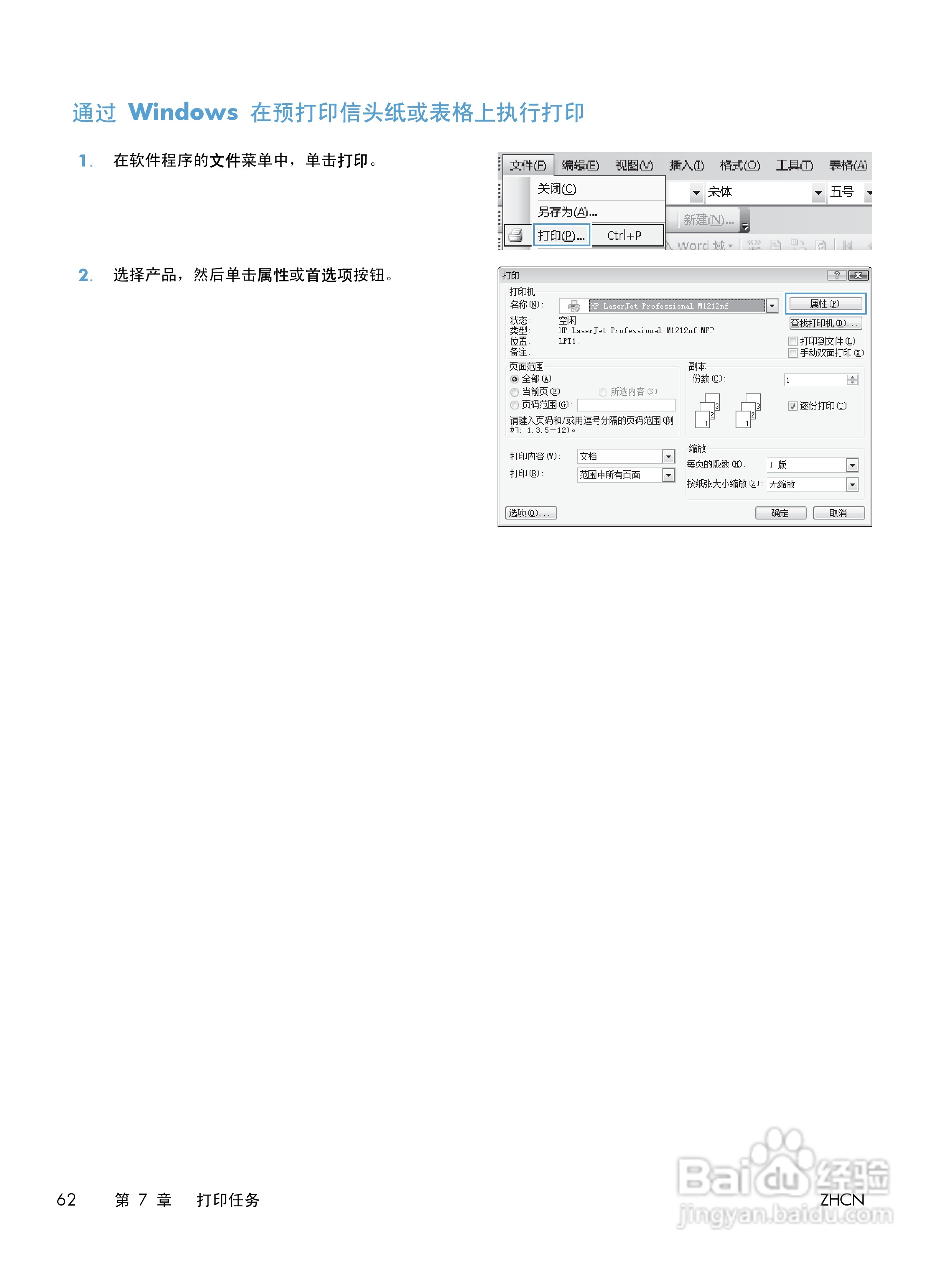惠普 LASERJET PROFESSIONAL M1130一体机说明书:[8]