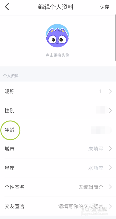 以陌语音如何修改年龄
