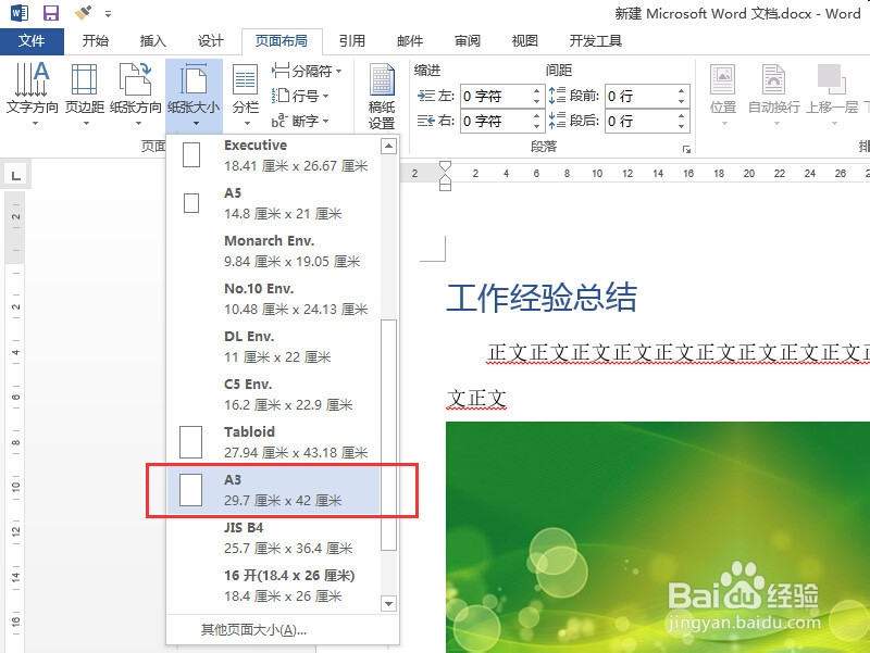 word2013中如何调整页面的宽度纸张的大小