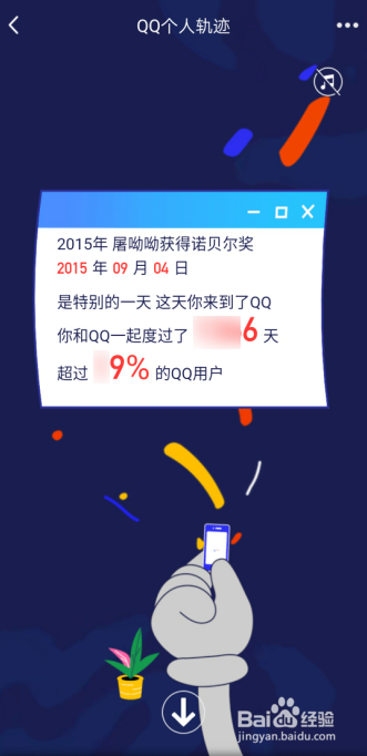 qq个人轨迹怎么查看?怎么查看qq个人轨迹?