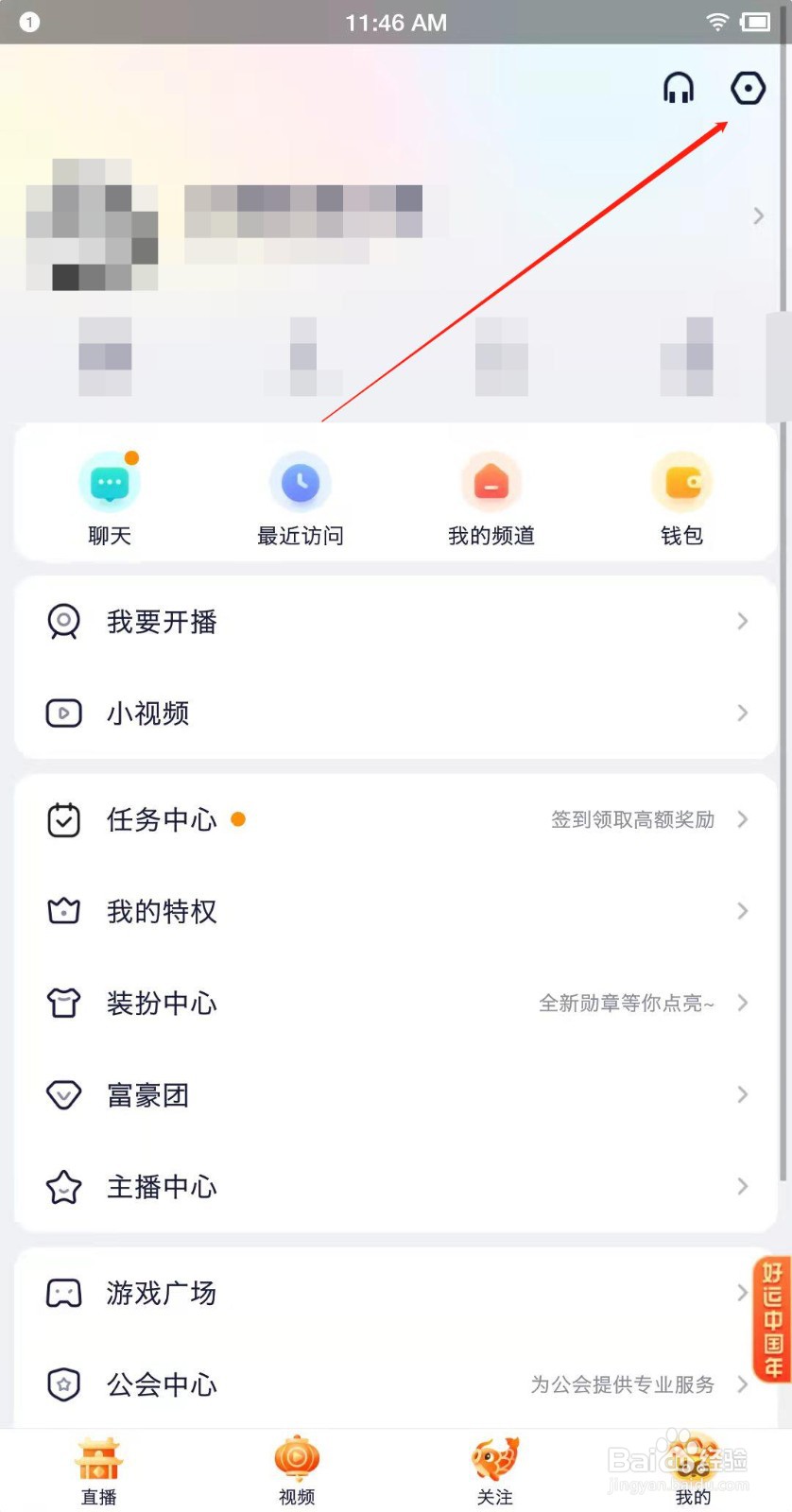 手机YY怎么设置系统消息通知？