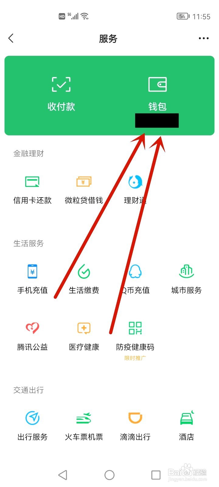 微信余额如何隐藏金额