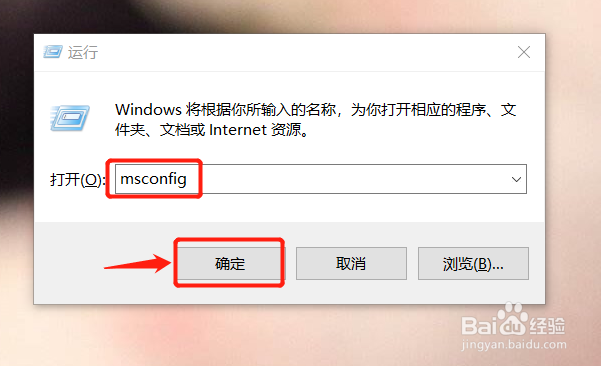 利用Win+R命令进入Win10安全模式的方法