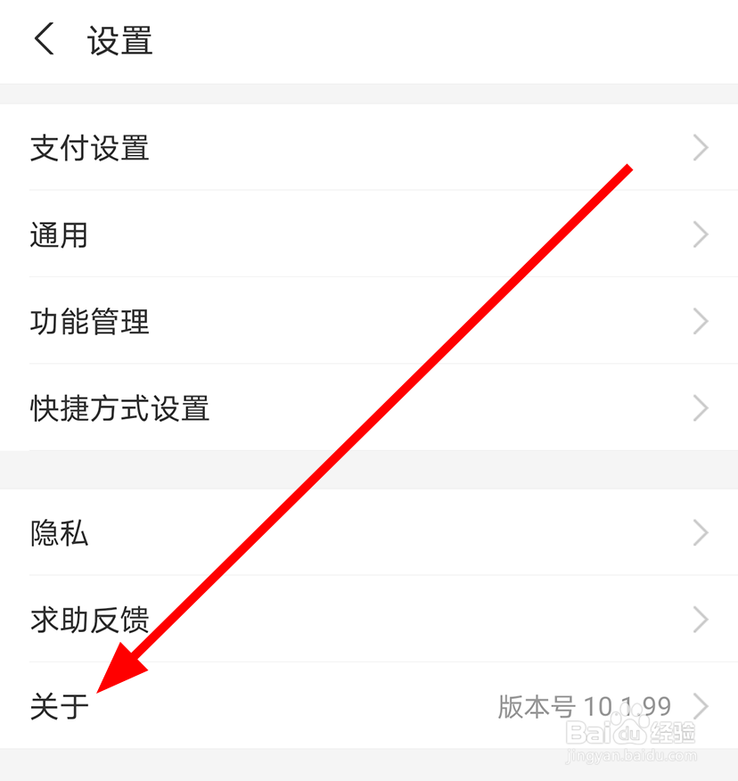 支付宝中怎么关闭自动下载支付宝安装包
