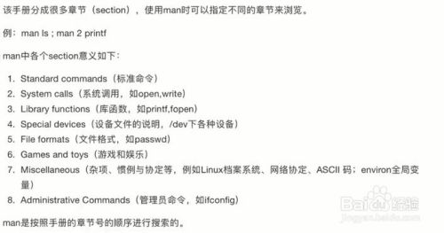 Linux帮助命令及历史信息命令 百度经验 Linux帮助命令及历史信息命令 百度经验