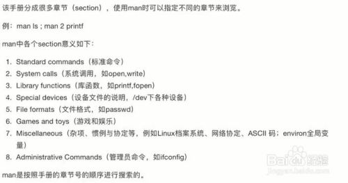 Linux帮助命令及历史信息命令 百度经验
