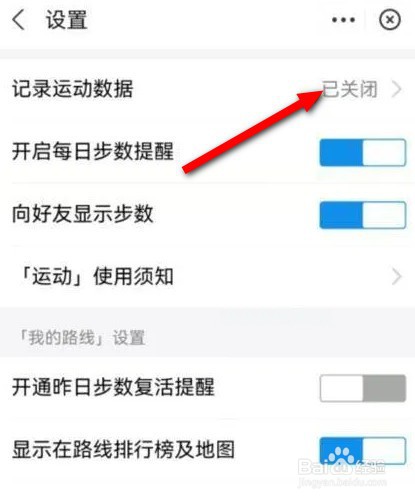 支付宝记录运动数据怎么打开