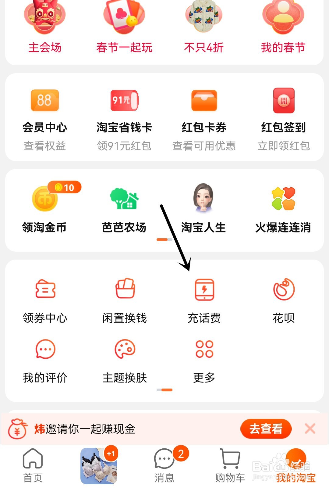 淘宝怎么充话费