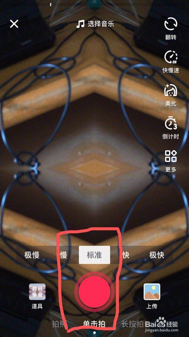 抖音如何拍四屏镜面效果的视频