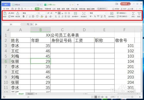 WPS表格菜单下方的功能按钮不见了怎么办？