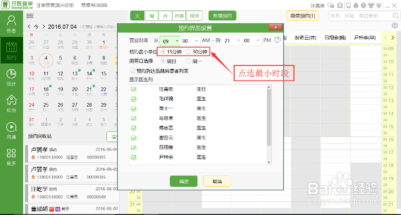 牙医管家口腔软件怎么设置预约界面?