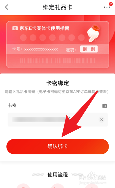 京东礼品卡怎么绑定