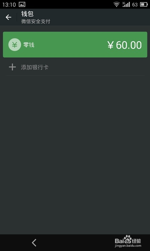 微信钱包零钱如何提现?