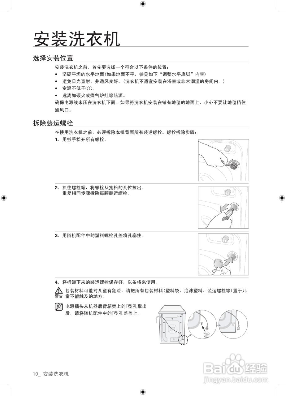 三星XQG60-8602SEV洗衣机使用说明书:[1]