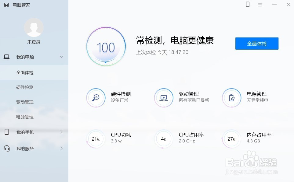 华为电脑管家功能有哪些，如何管理电脑