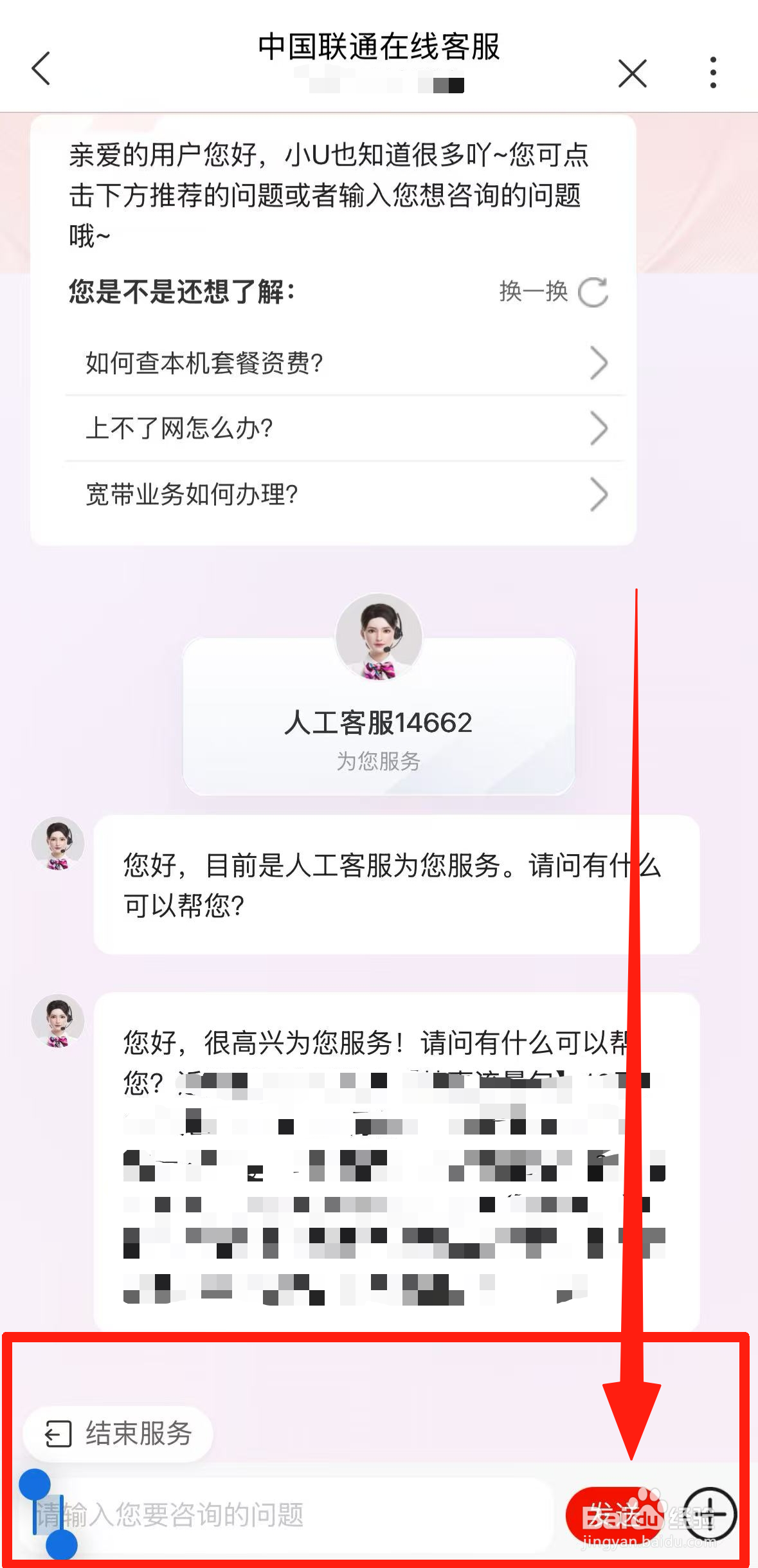 如何迅速找到联通客服